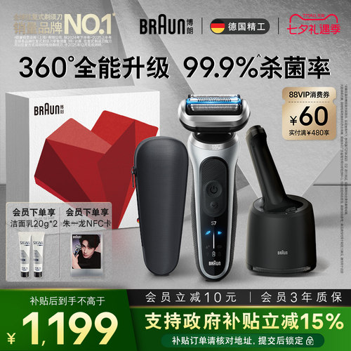 博朗新7系跃动版智护配清洁套组