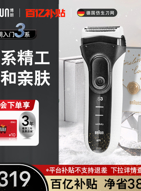 博朗3系3010s男士电动剃须刀往复式便携旅行刮胡刀送男友礼物