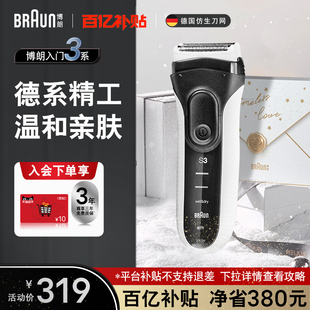 博朗3系3010s男士 便携旅行刮胡刀送男友礼物 电动剃须刀往复式