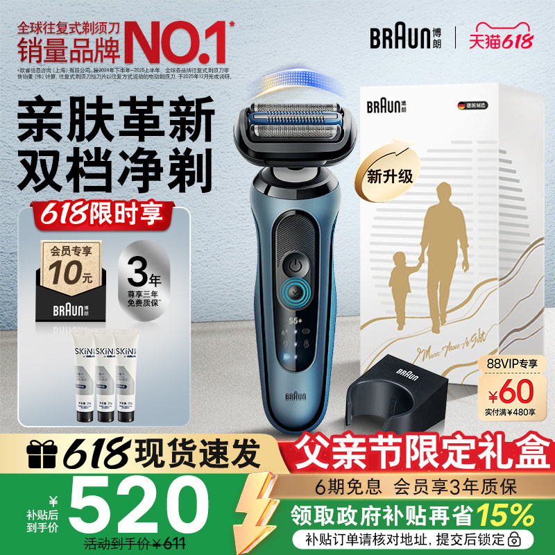 【父亲节礼物】博朗新品5系53-A10011s往复式电动快充刮胡刀送礼