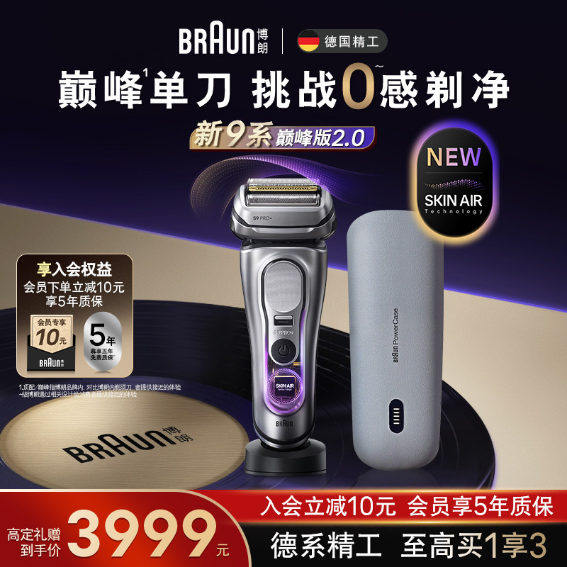博朗新9系巅峰版9727s电动剃须刀 往复式便携刮胡刀送男友礼物
