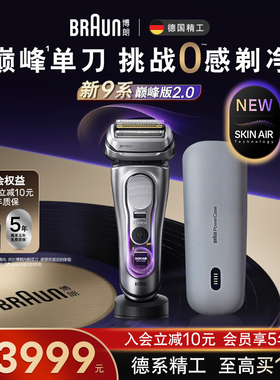 博朗新9系巅峰版9727s电动剃须刀 往复式便携刮胡刀送男友礼物