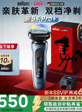 【政府补贴】博朗新品5系53-A10011s往复快充电动剃须刮胡刀礼物