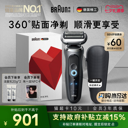 博朗7系pro进阶轻享单刀七夕礼物