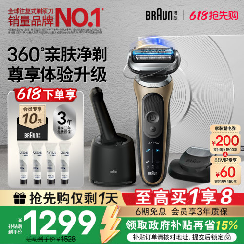 博朗新7系360°亲肤净剃礼盒款