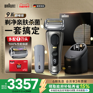 9675cc 博朗9系pro巅峰版 96M电动剃须刀便携刮胡刀 政府补贴