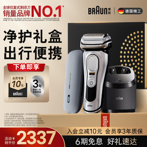 博朗9系pro9557pc电动剃须刀礼盒
