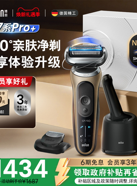 【政府补贴】博朗新品7系Pro+73-C82010cc往复式电动剃须刀便携