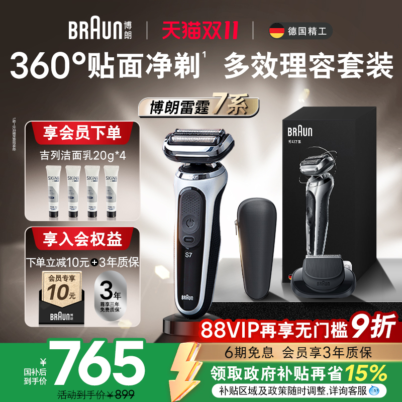 【双11现货开抢】博朗雷霆7系S4200cs进口电动剃须刀多功能刮胡刀