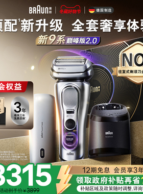 【政府补贴】博朗9系电动剃须刀男往复式刮胡刀便携9777送男友礼