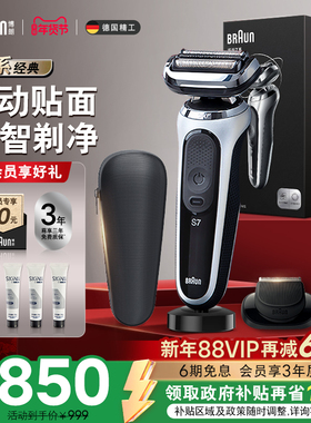 【政府补贴】博朗雷霆7系S4200cs电动剃须刀往复式便携刮胡刀送礼