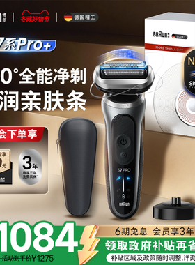 【政府补贴】博朗新品7系Pro+73-G80010cs电动剃须刀便携送礼物
