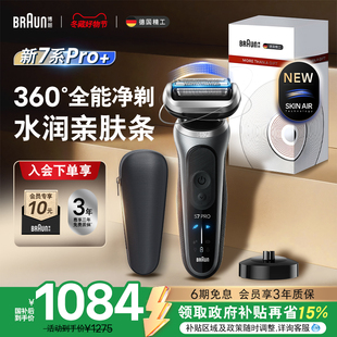 7系Pro 博朗新品 G80010cs电动剃须刀便携送礼物 政府补贴