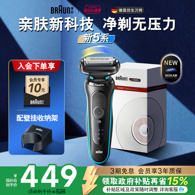 【政府补贴】博朗新品5系52-M00001s往复式快充剃须便携圣诞礼物