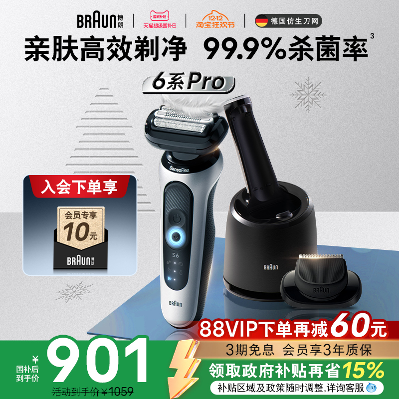 博朗6系pro往复式电动便携剃须刀