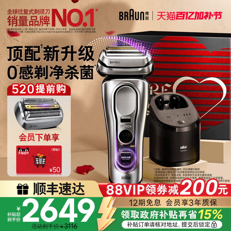 【520礼物】博朗9系新款巅峰版电动剃须刀男刮胡便携9767送男友