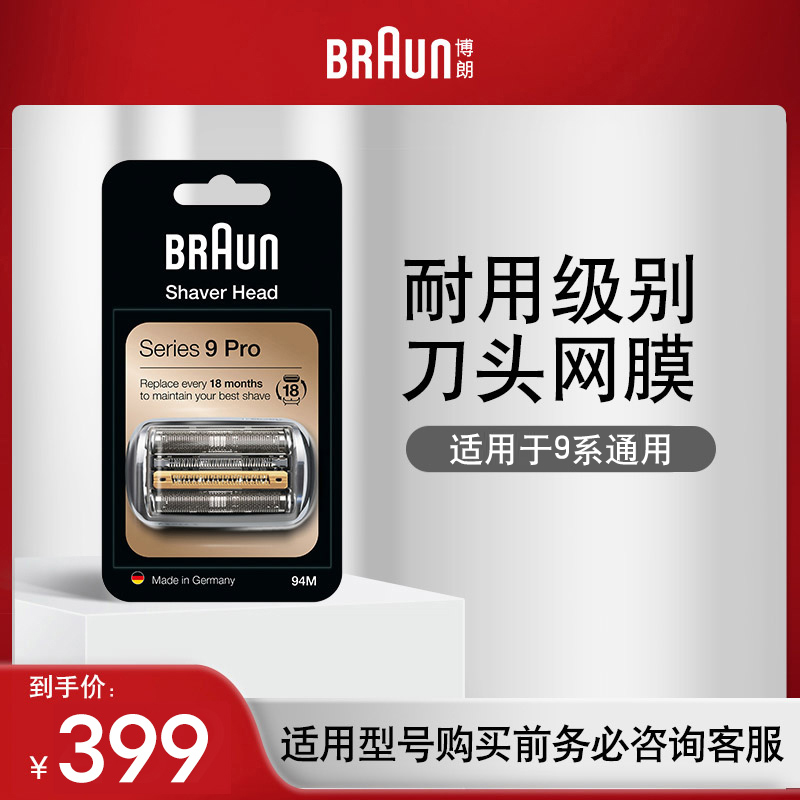 德国博朗男士电动剃须刀9系pro刀头网罩配件94m 适用9688s 9557 个人护理/保健/按摩器材 剃须刀配件 原图主图