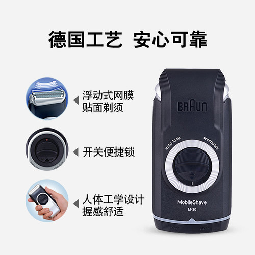 德国博朗男士电动剃须刀M30 干电池便携往复式水洗刮胡须刀 正品