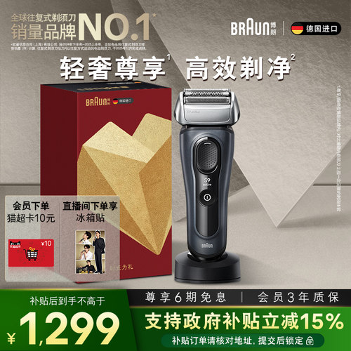 博朗9系跃动版电动便携剃须刀