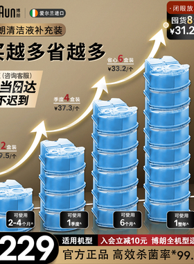 德国博朗男士剃须刀配件 CCR清洁清洗液套装 官方正品