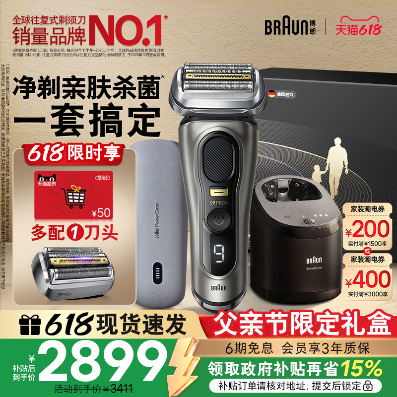 博朗9系pro巅峰版9675cc+96M电动剃须刀便携刮胡刀送男友礼物