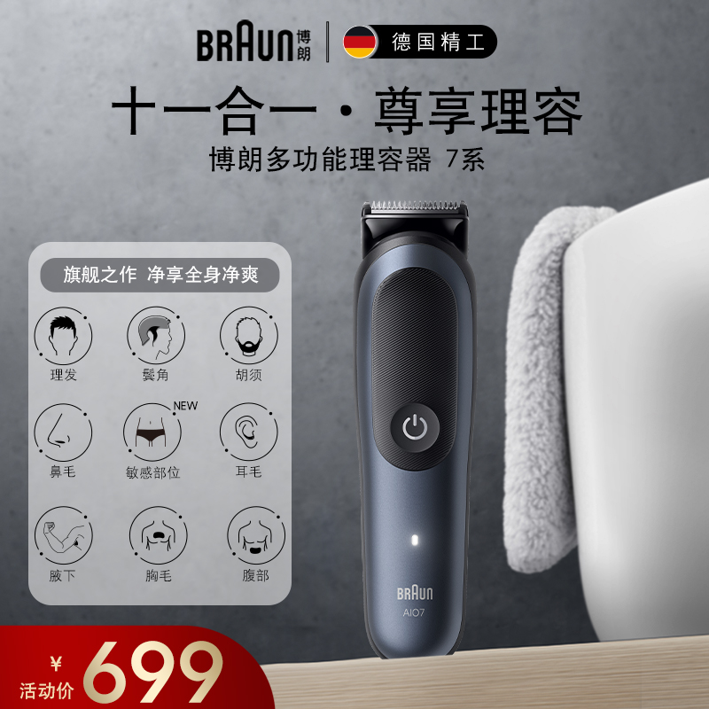 博朗剃须刀光头神器家用