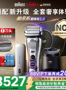 【政府补贴】博朗9系电动剃须刀往复式刮胡刀便携9777+96M送礼物