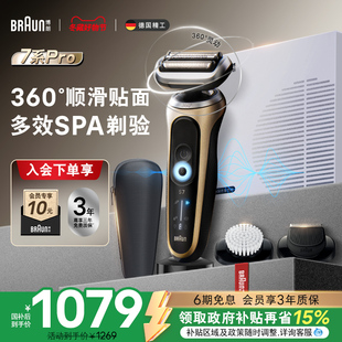 4320vs电动剃须刀往复式 博朗雷霆7系pro 便携送礼物 政府补贴