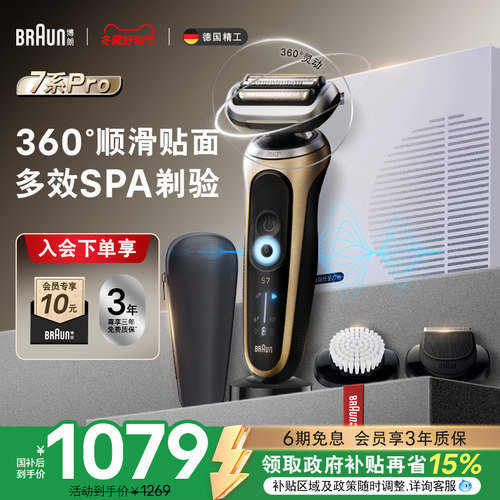 博朗雷霆7系pro往复式电动剃须刀