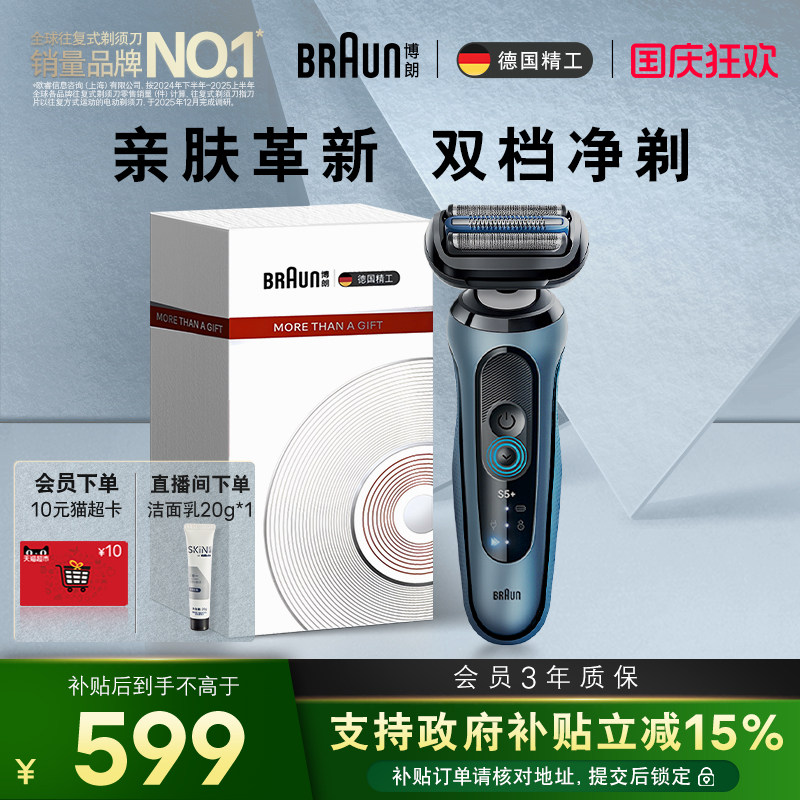 博朗新5系pro+轻享单刀图片
