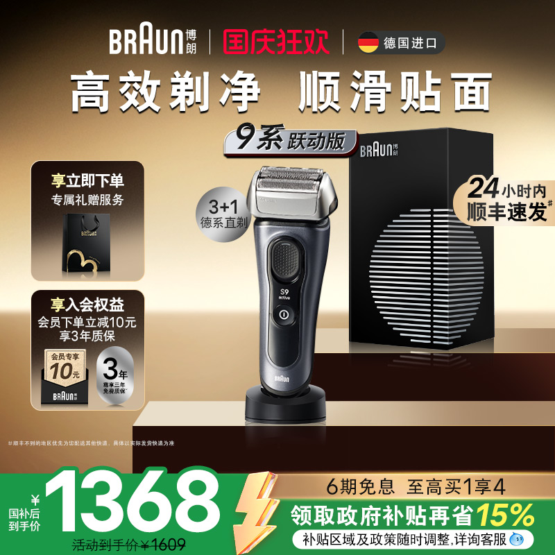 博朗9系跃动版电动便携剃须刀