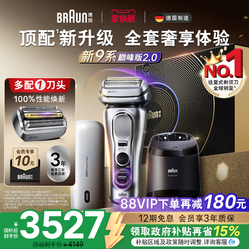 【新品】博朗9系巅峰版9777+刀头