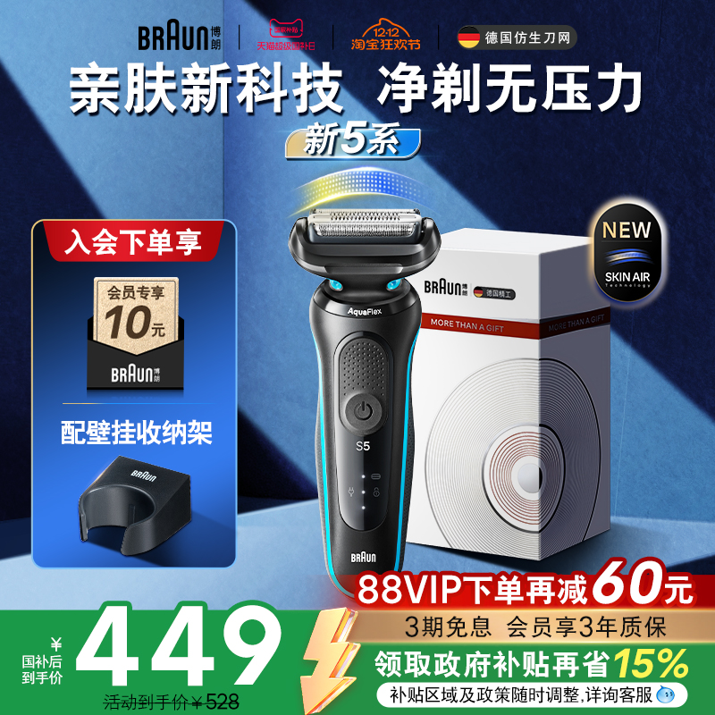 【政府补贴】博朗新品5系52-M00001s往复式快充剃须便携圣诞礼物