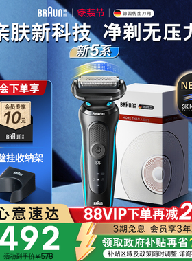 【政府补贴】博朗新品5系52-M00001s往复式快充剃须刀便携刮胡刀