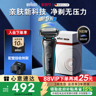 M00001s往复式 5系52 博朗新品 快充剃须刀便携刮胡刀 政府补贴