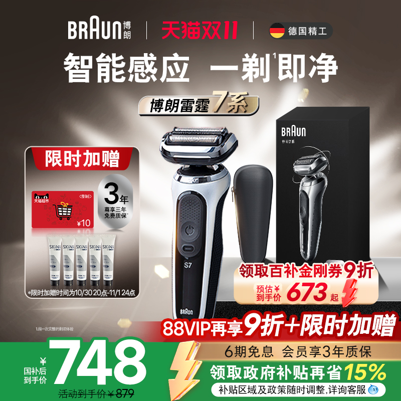 【双11现货开抢】博朗雷霆7系男士电动剃须刀刮胡刀往复式便携