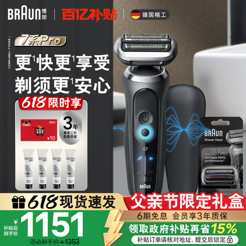 【父亲节礼物】博朗雷霆7系pro和75s剃须刀往复式便携男刮胡刀