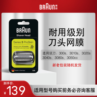 德国博朗男士电动剃须刀刀头刀片网罩配件32B 适用3系 3010s 正品