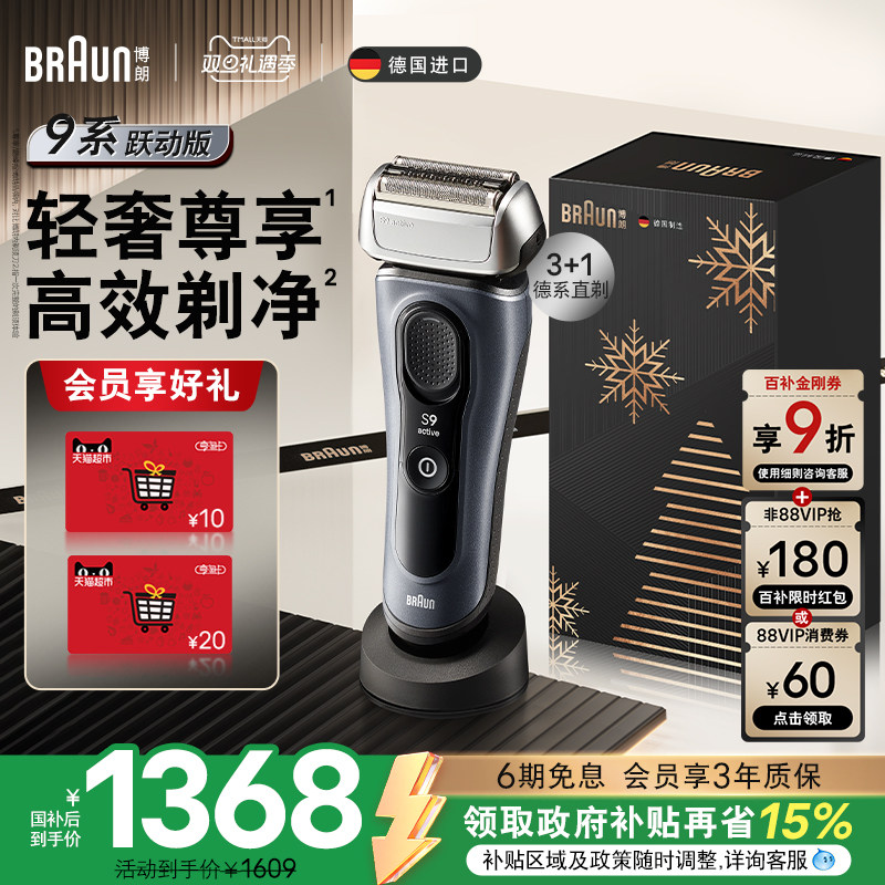 【政府补贴】博朗9系跃动版9013s电动剃须刀便携刮胡刀圣诞礼物