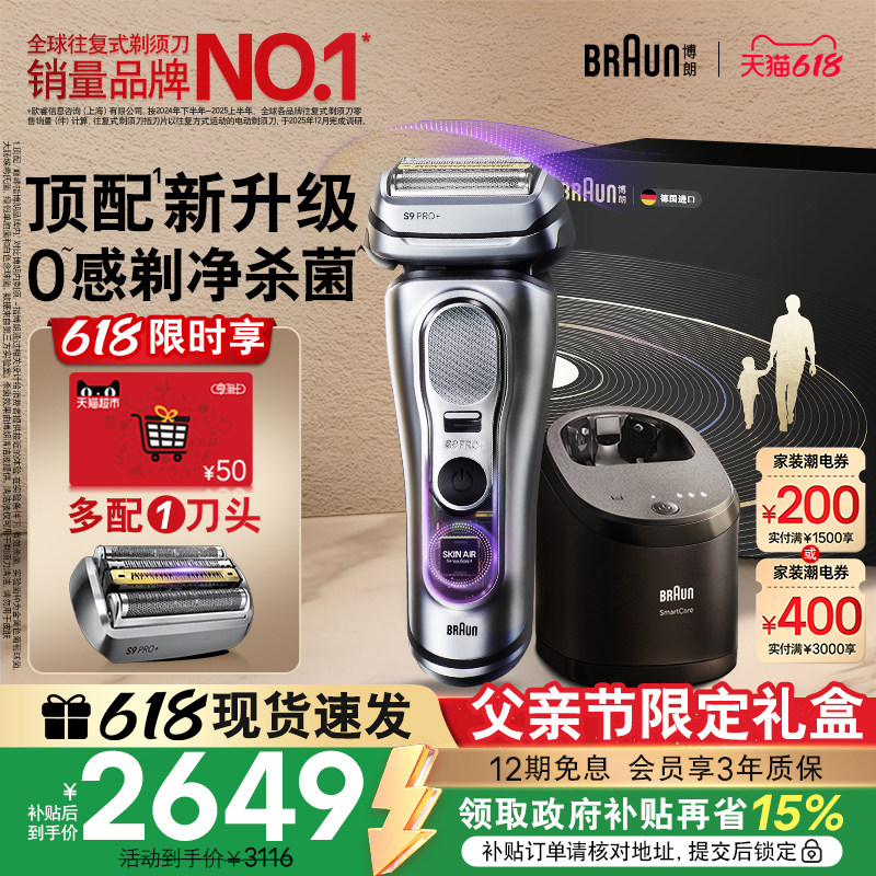 【父亲节礼物】博朗9系新款巅峰版电动剃须刀男刮胡便携9767正品