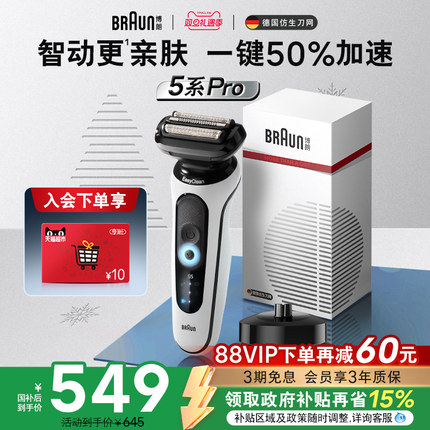 【政府补贴】博朗雷霆5系pro-W4000cs电动往复式剃须刀圣诞礼物