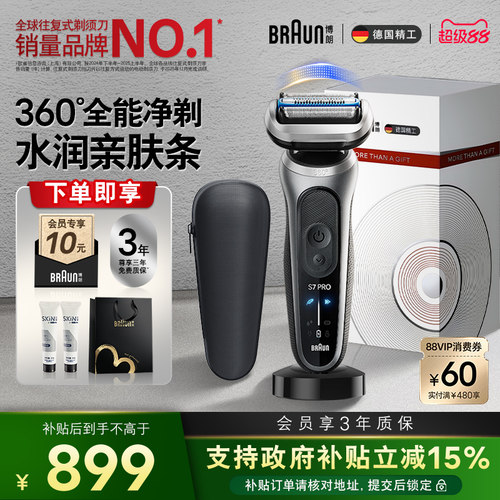 新7系pro+轻享单刀配充电底座