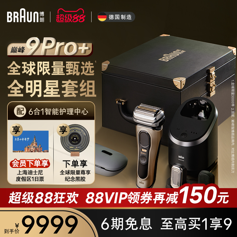博朗9699巅峰版剃须刀