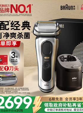 博朗9系巅峰版9667CC+96M电动剃须刀往复式刮胡刀送男友礼物