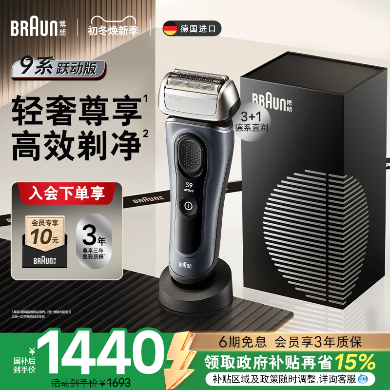 博朗9系跃动版电动便携剃须刀