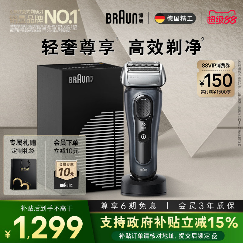 博朗9系跃动版带单刀往复式电动剃须刀便携式刮胡刀官方正品送礼