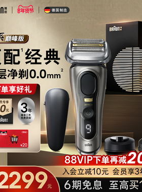 博朗9系巅峰9688S电动剃须刀往复式智能刮胡刀送男友礼物