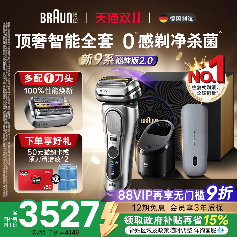 【新品】博朗9系巅峰版9777+刀头