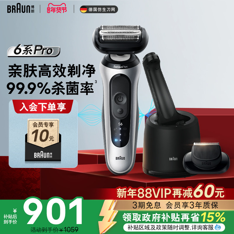 【情人节礼物】博朗雷霆6系pro7200cc电动剃须刀往复式便携刮胡刀,个人护理/保健/按摩器材,剃须刀,淘宝优惠券,粉丝福利购,淘宝优惠卷