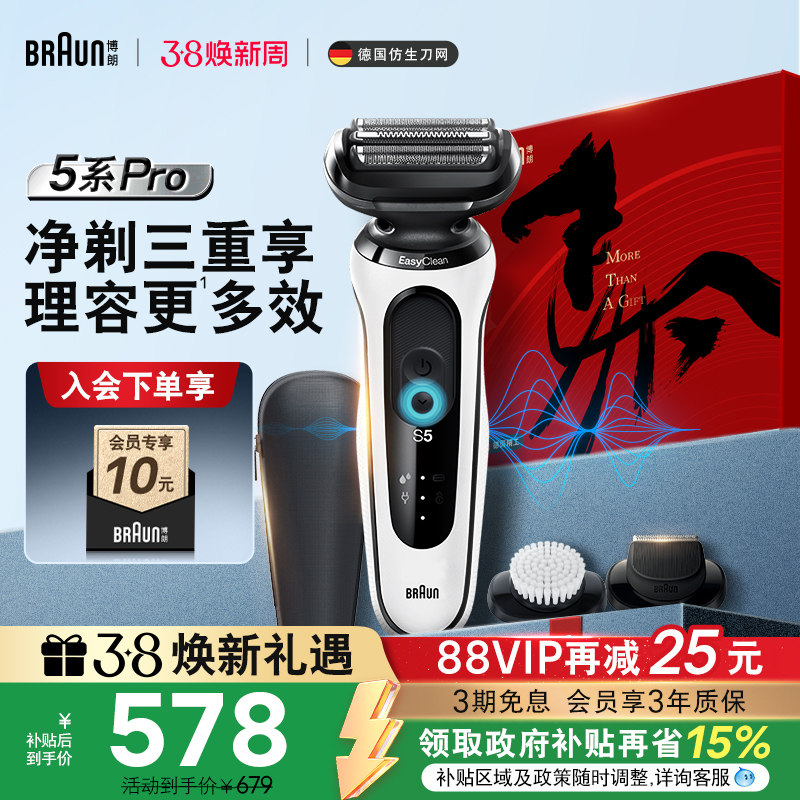 【政府补贴】博朗雷霆5系pro-W1320vs往复式电动剃须刀快充刮胡刀